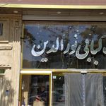 بناب کبابی نورالدین