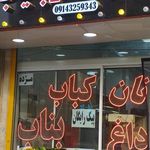 کبابسرای مهری