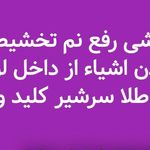 لوله بازکنی ستارخان