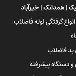 لوله بازکنی نسیمشهر