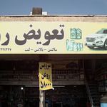 اتو سرویس مجید