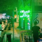 لوازم پزشکی تارا
