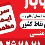 باربری اردبیلی