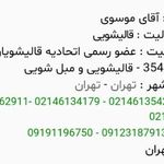 قالیشویی اصف