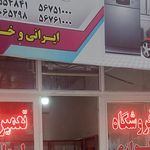 کوهپایی تعمیر