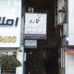 رادیولوژی و سونوگرافی نیرا