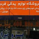 شیشه دودی سامان