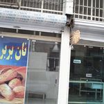 نانوایی سنگکی
