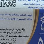 دفتر اسناد رسمی 234 بهارستان اشکان افشنگ