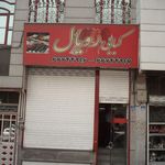 کبابی المهدی