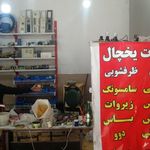 خدمات فنی سرمایشی ابراهیمی