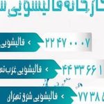 قالیشویی