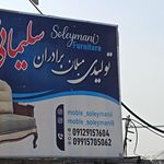 کارخانه و شوروم مبلمان چوب سرخ