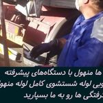 لوله بازکنی ستارخان