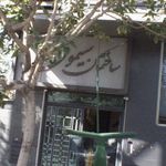 ازمایشگاه درمانگاه شریف