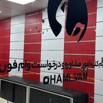 موسسه مالی و خدماتی حامی(وام فوری)