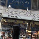 دفتر ابویی