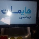 سوپرمارکت نوروزی