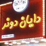 کباب ترکی یاشا