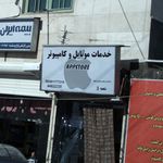 خانه ایفون