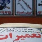 جوشکاری ولیعصر