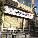 تشک برجیس