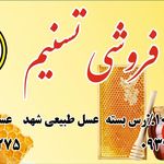 عسل و لبنیاتی شقاقی