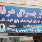 فروشگاه ابزار فروشی عرفان