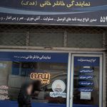 دفتر بیمه ایران (دکتر بهنام مرادی 20340)