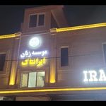 اموزشگاه زبان اردیبهشت