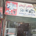 لوازم خانگی برادران جعفری