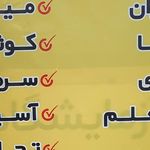 ازمایشگاه مهرجان