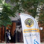 مجتمع پذیرایی بهشت ری