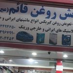 تعویض روغنی قائم