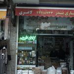 عطاری هزار برگ