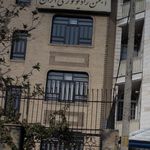 سونوگرافی تخصصی ایرانپارس
