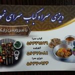 مسترکباب