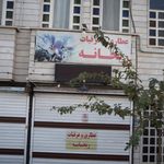 عطاری مهران