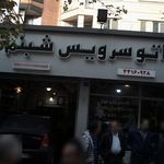 اتو سرویس اسیا