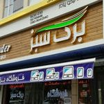 فروشگاه موبایل امید