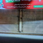 فروش پلاستیک کدبانو