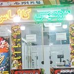 پخش گوشت، مرغ، ماهی، شترمرغ و بوقلمون اسماعیل زاده