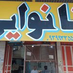 نان بربری