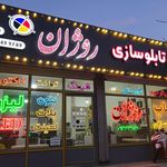 چاپ و تبلیغات چاپرنگ