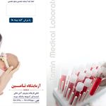 ازمایشگاه پاتوبیولوژی الوند