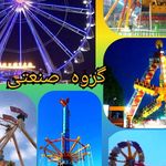 تجهیزات شهربازی سپاکو