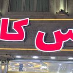 کارگاه کابینت سازی سام