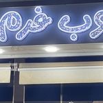 مبل کوثر
