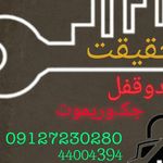 قفل و کلیدسازی کوی مهران