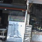 نانوایی سنگکی